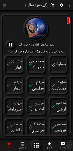 دعای ابوحمزه ثمالی(50 مداح برتر) - Image screenshot of android app