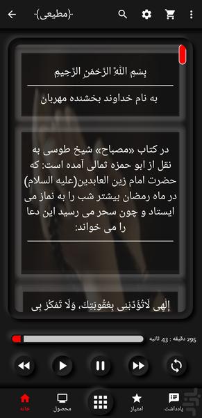 دعای ابوحمزه ثمالی(50 مداح برتر) - Image screenshot of android app