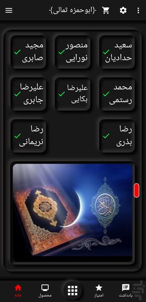 دعای ابوحمزه ثمالی(50 مداح برتر) - Image screenshot of android app