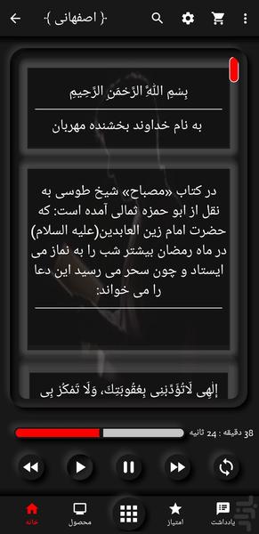 AboHamzeSomali Prayer Esfahani - Image screenshot of android app