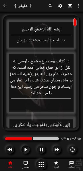 AboHamzeSomali Prayer Haghighi - Image screenshot of android app