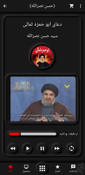 AboHamzeSomali Prayer HasanNasrolah - Image screenshot of android app