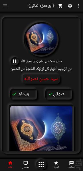 AboHamzeSomali Prayer HasanNasrolah - Image screenshot of android app