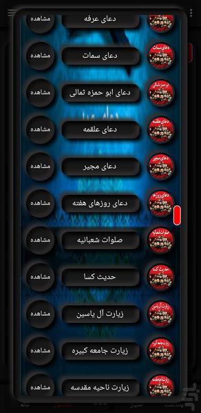 AboHamzeSomali Prayer Karbalaei - Image screenshot of android app