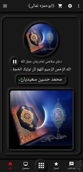 AboHamzeSomali Prayer Saeidiyan - Image screenshot of android app