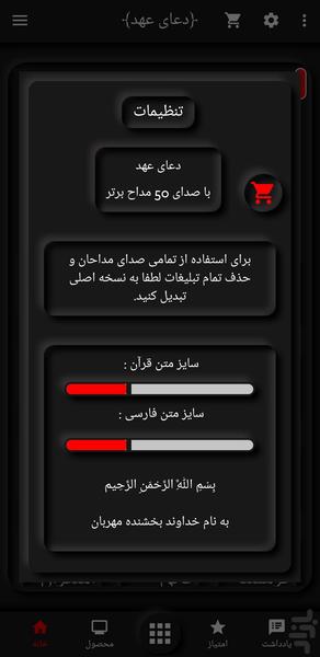 دعای عهد(50 مداح برتر) - Image screenshot of android app
