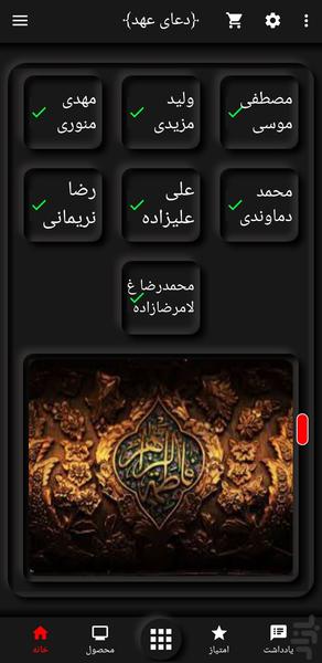 دعای عهد(50 مداح برتر) - Image screenshot of android app