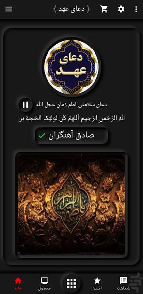 Ahd Prayer Ahangaran - Image screenshot of android app