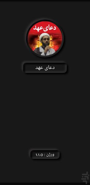 دعای عهد(موسی اسدی+ترجمه) - Image screenshot of android app