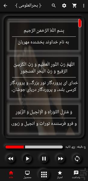 دعای عهد(حجت بحرالعلومی+ترجمه) - Image screenshot of android app