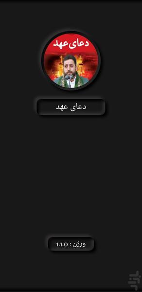 دعای عهد(حجت بحرالعلومی+ترجمه) - Image screenshot of android app