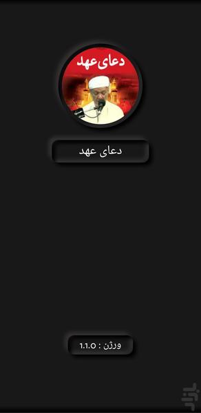 دعای عهد(محمد دماوندی+ترجمه) - عکس برنامه موبایلی اندروید