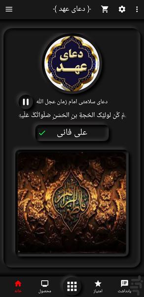 Ahd Prayer Fani - Image screenshot of android app
