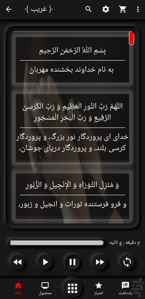 Ahd Prayer Gharib - Image screenshot of android app