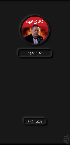 دعای عهد(محمدرضاغلامرضازاده+ترجمه) - Image screenshot of android app