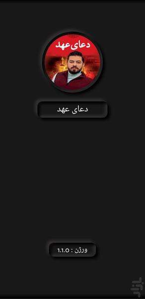 Ahd Prayer Haghighi - Image screenshot of android app