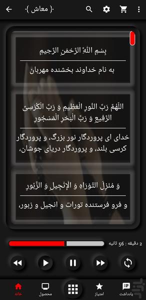 Ahd Prayer Maash - Image screenshot of android app