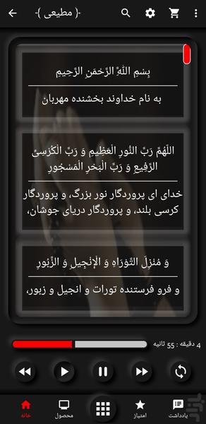 دعای عهد(میثم مطیعی+ترجمه) - Image screenshot of android app