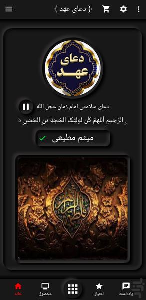 Ahd Prayer motiei - Image screenshot of android app