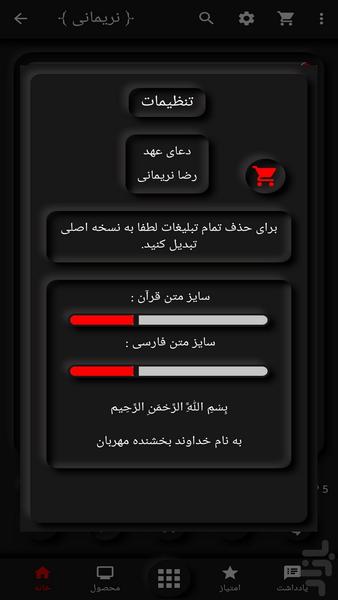 دعای عهد(رضا نریمانی+ترجمه) - Image screenshot of android app