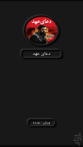 دعای عهد(رضا نریمانی+ترجمه) - Image screenshot of android app