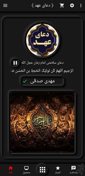 Ahd Prayer Sedghi - Image screenshot of android app