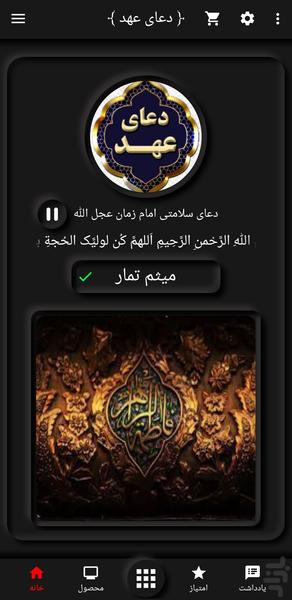 Ahd Prayer Tamar - Image screenshot of android app