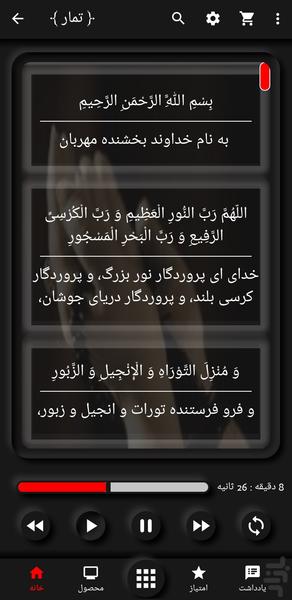 Ahd Prayer Tamar - Image screenshot of android app
