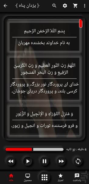 دعای عهد(حسین یزدان پناه+ترجمه) - Image screenshot of android app