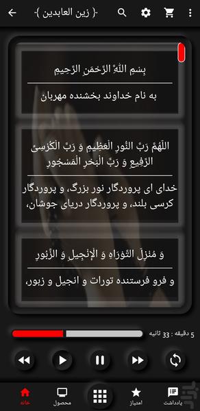 دعای عهد(احمد زین العابدین+ترجمه) - Image screenshot of android app