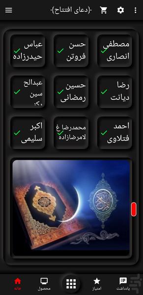 دعای افتتاح(50 مداح برتر) - Image screenshot of android app