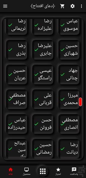 دعای افتتاح(50 مداح برتر) - Image screenshot of android app