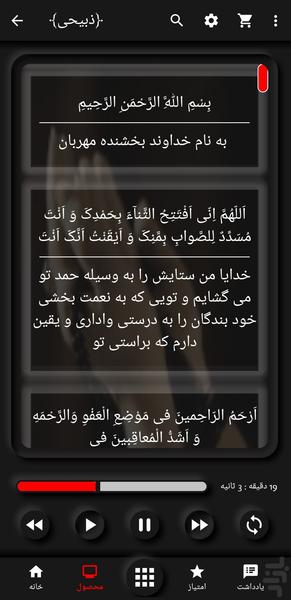 دعای افتتاح(50 مداح برتر) - Image screenshot of android app