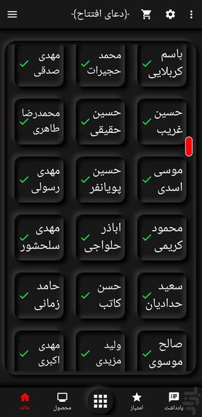 دعای افتتاح(50 مداح برتر) - Image screenshot of android app
