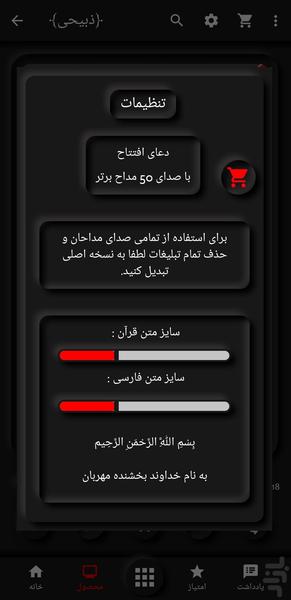 دعای افتتاح(50 مداح برتر) - Image screenshot of android app