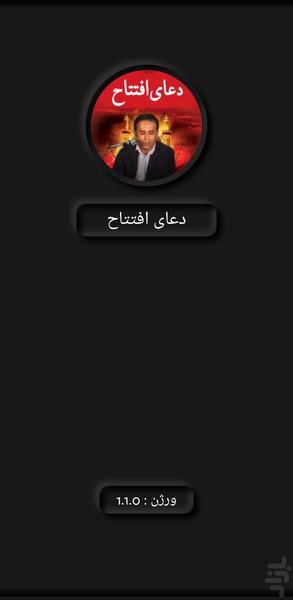 دعای افتتاح(مرتضی عبدالهی+ترجمه) - Image screenshot of android app