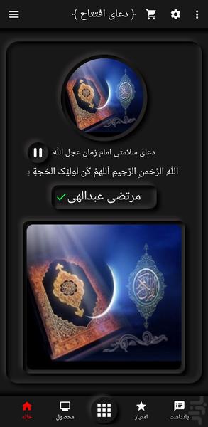 دعای افتتاح(مرتضی عبدالهی+ترجمه) - Image screenshot of android app