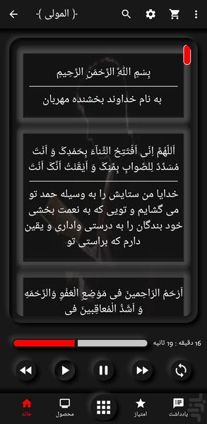 Eftetah Prayer mola - Image screenshot of android app