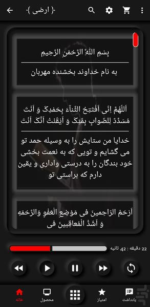 Eftetah Prayer Arzi - Image screenshot of android app