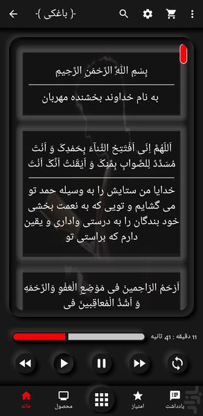 Eftetah Prayer Baghaki - Image screenshot of android app