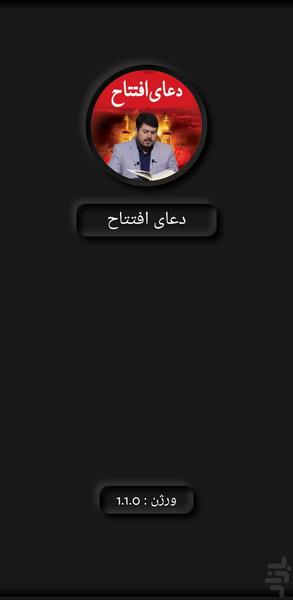 دعای افتتاح(محمد باغکی+ترجمه) - Image screenshot of android app