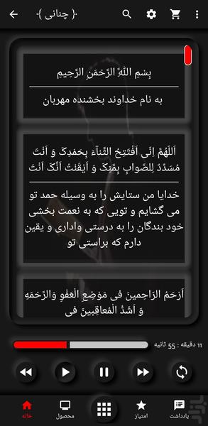 دعای افتتاح(جهاد چنانی+ترجمه) - Image screenshot of android app