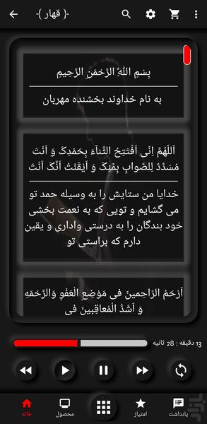 Eftetah Prayer Ghahar - Image screenshot of android app