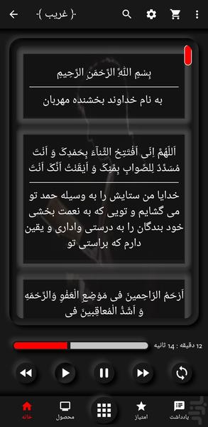 Eftetah Prayer Gharib - Image screenshot of android app
