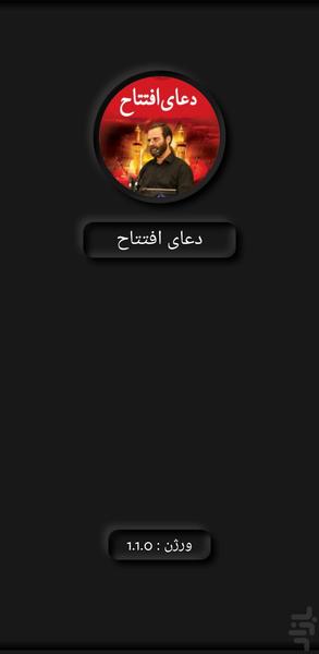 دعای افتتاح(علی قربانی+ترجمه) - Image screenshot of android app