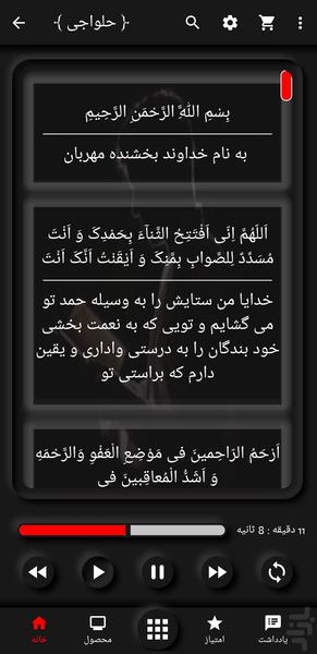 Eftetah Prayer Halvaji - Image screenshot of android app