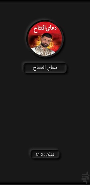 دعای افتتاح(احمد حویلی+ترجمه) - Image screenshot of android app