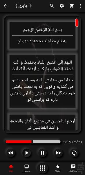 Eftetah Prayer Jaberi - Image screenshot of android app