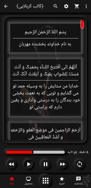 Eftetah Prayer Kateb - Image screenshot of android app