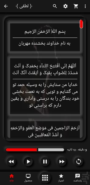 دعای افتتاح(علی لطفی+ترجمه) - Image screenshot of android app